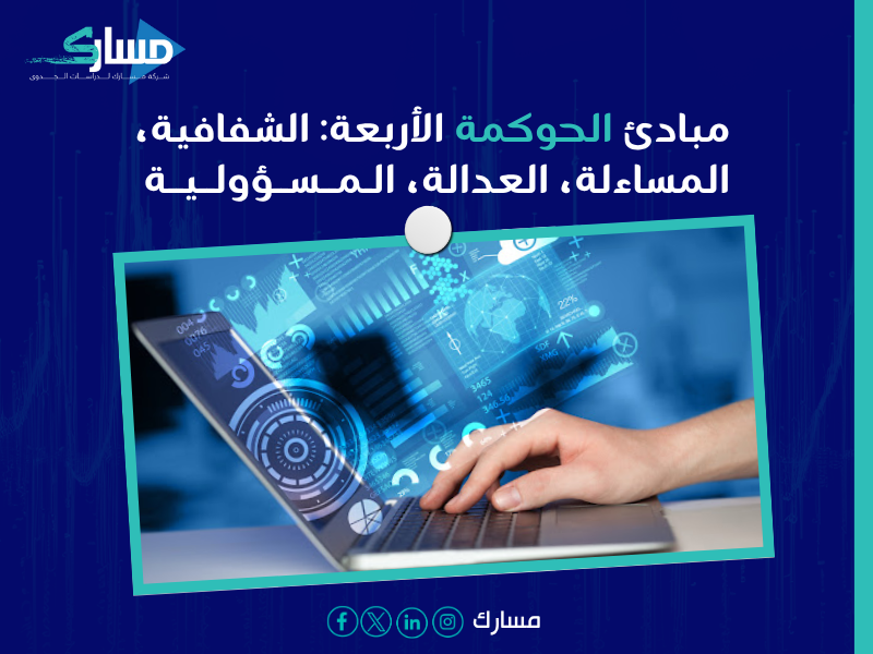 استشارات حوكمة الشركات في السعودية