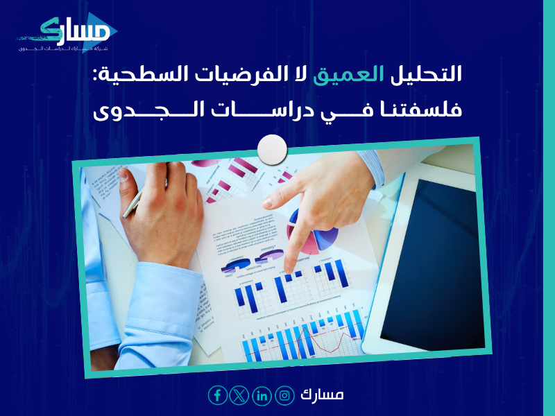 أفضل مكتب دراسة جدوى