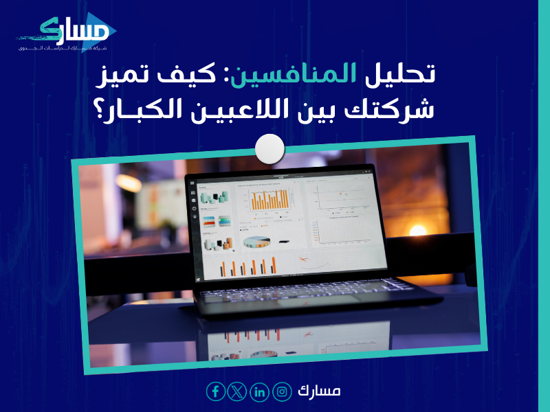 مكونات دراسة الجدوى