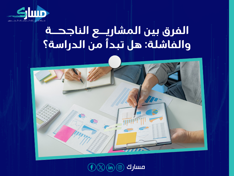 دراسة جدوى اقتصادية