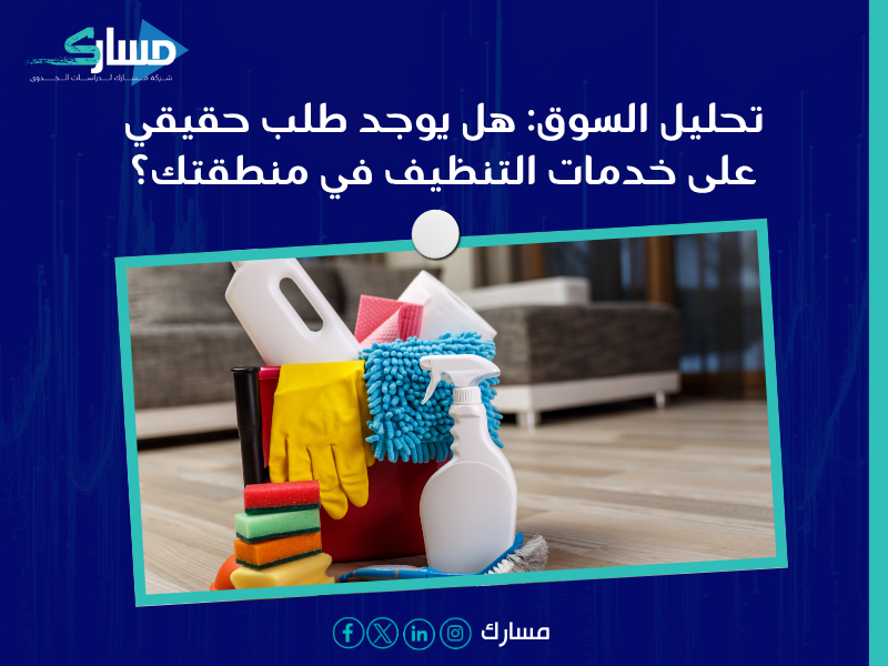 مكونات دراسة الجدوى