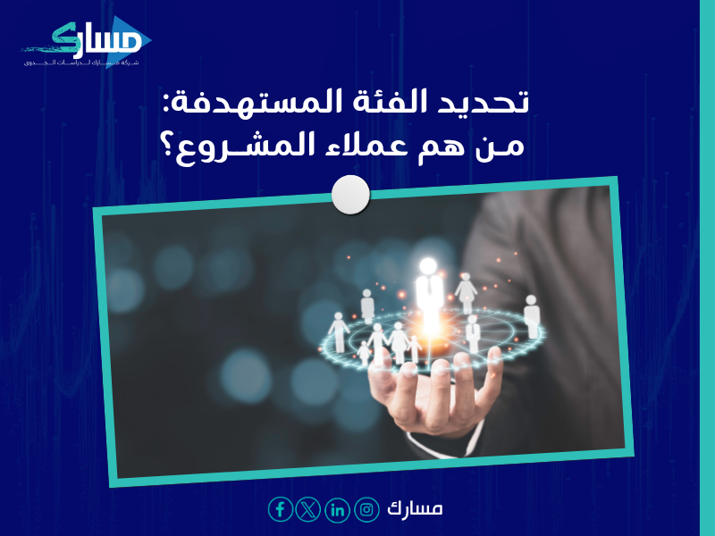 مكونات دراسة الجدوى