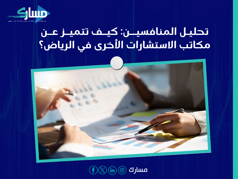 مكونات دراسة الجدوى