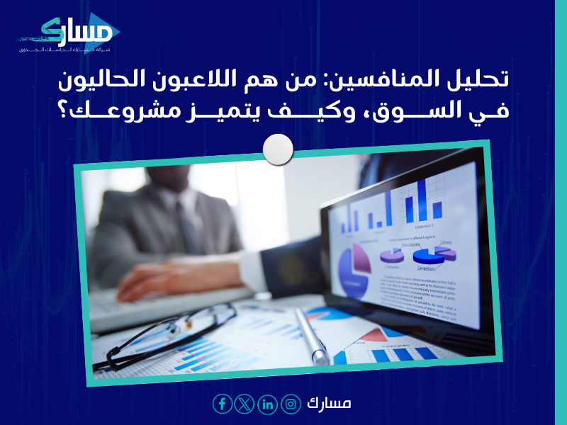 مكونات دراسة الجدوى
