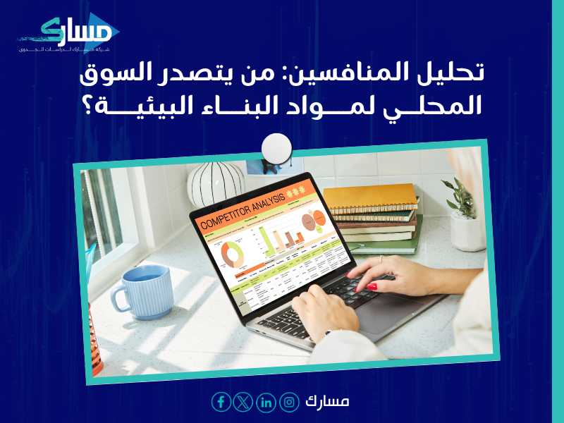 مكونات دراسة الجدوى