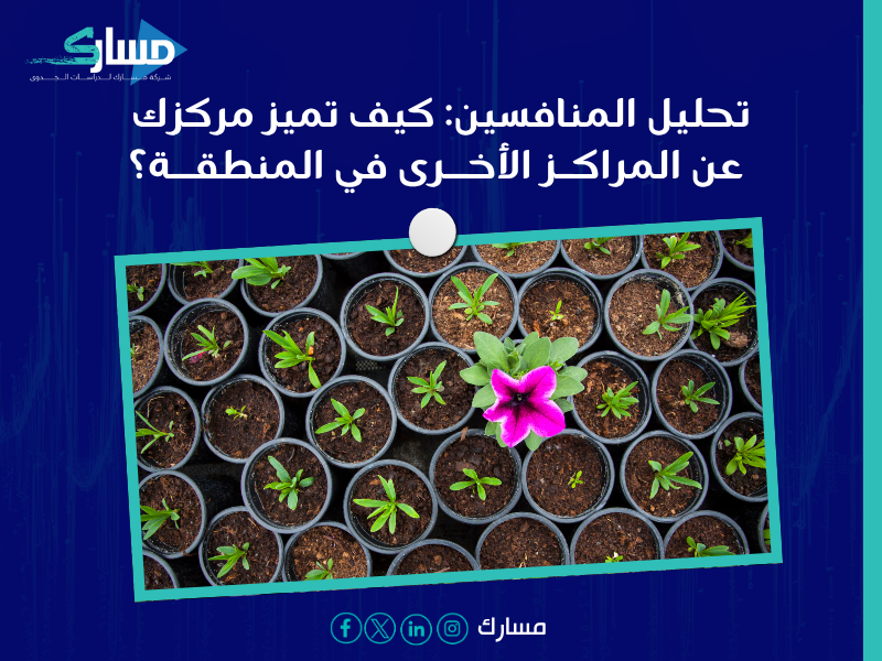 مكونات دراسة الجدوى