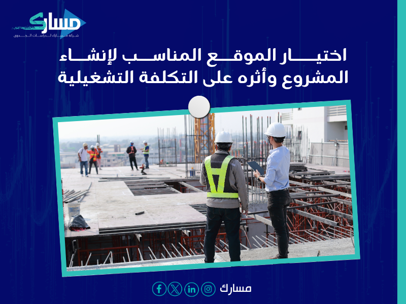 مكونات دراسة الجدوى