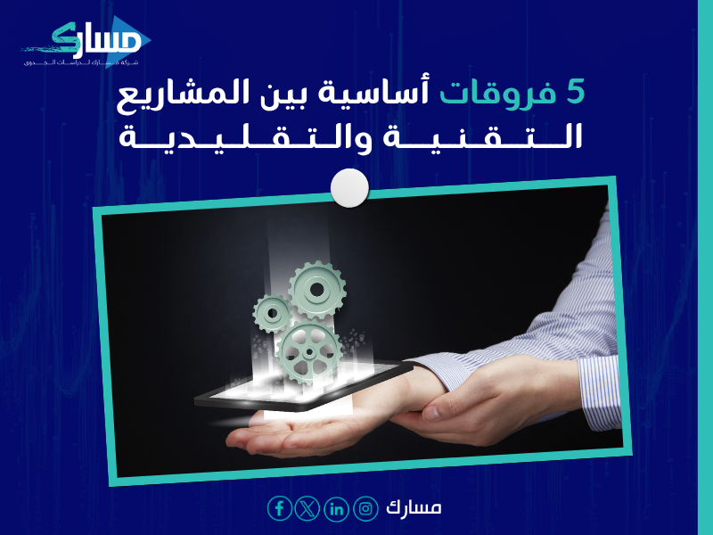 خطوات عمل دراسة جدوى تقنية