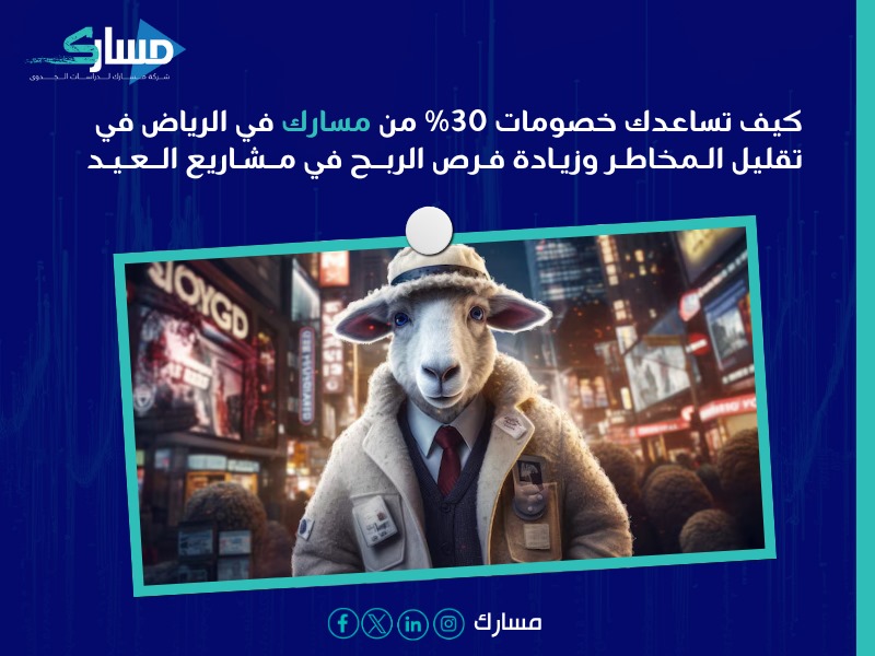 مشاريع العيد المربحة
