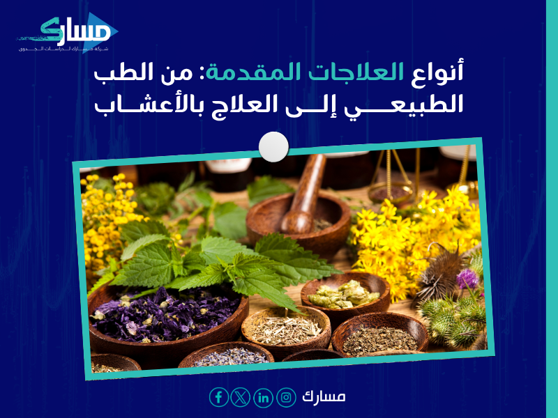 وجهة علاجية بجوار جبل أحد