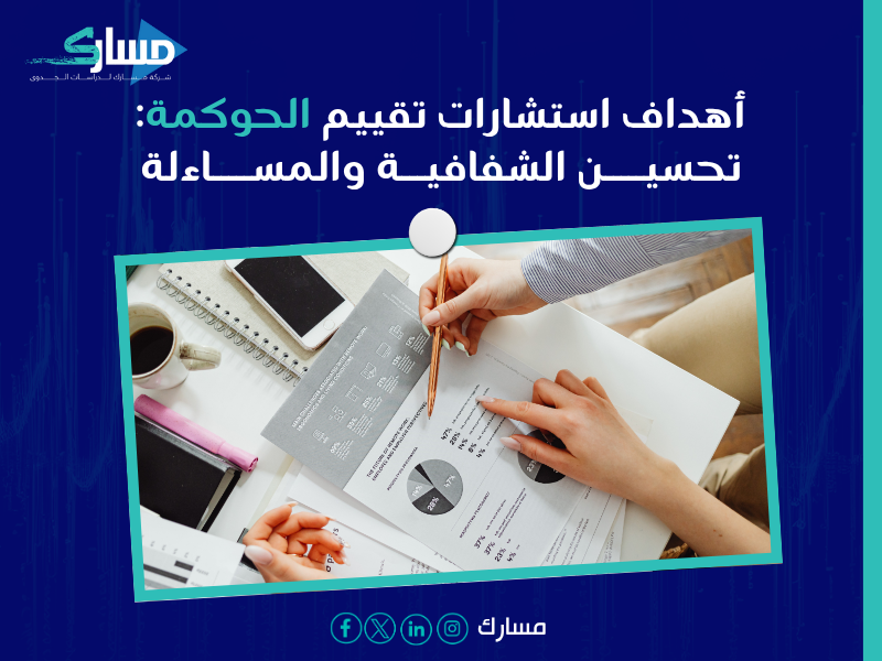 استشارات حوكمة الشركات في السعودية