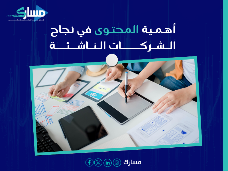 مشروع إنتاج محتوى لشركات ناشئة