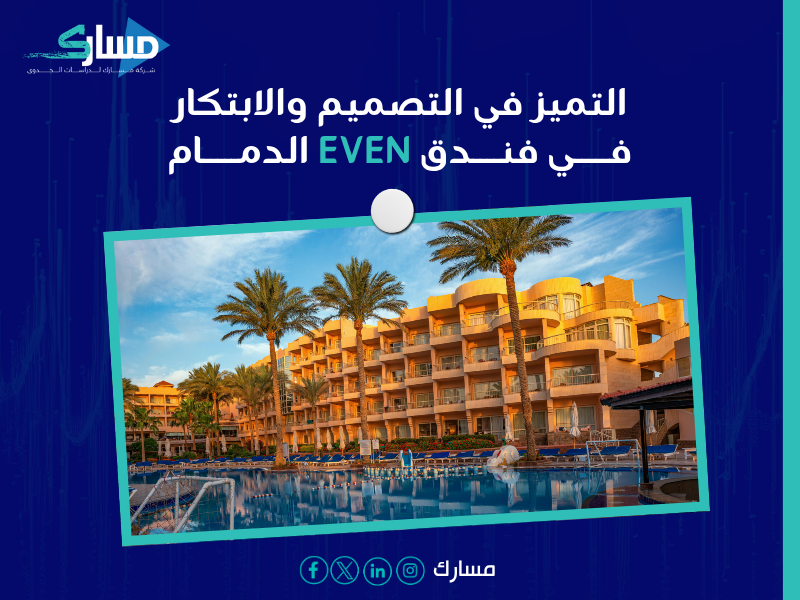 إطلاق فندق EVEN في الدمام