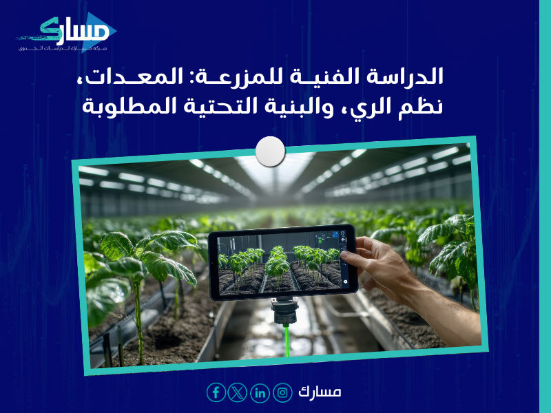 مكونات دراسة الجدوى