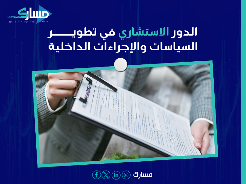 استشارات حوكمة الشركات في السعودية
