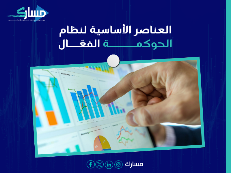 استشارات حوكمة الشركات في السعودية