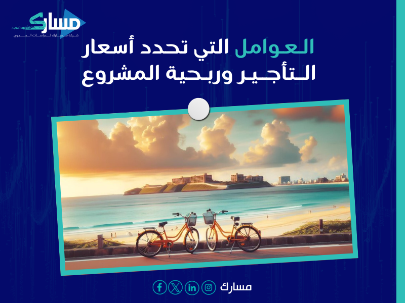 مكونات دراسة الجدوى