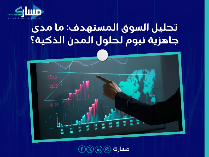 مكونات دراسة الجدوى