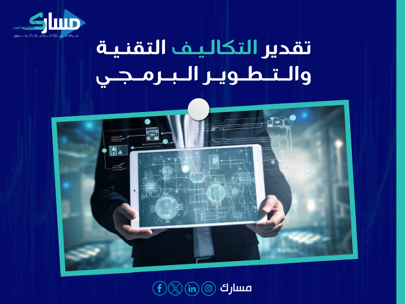 مكونات دراسة الجدوى