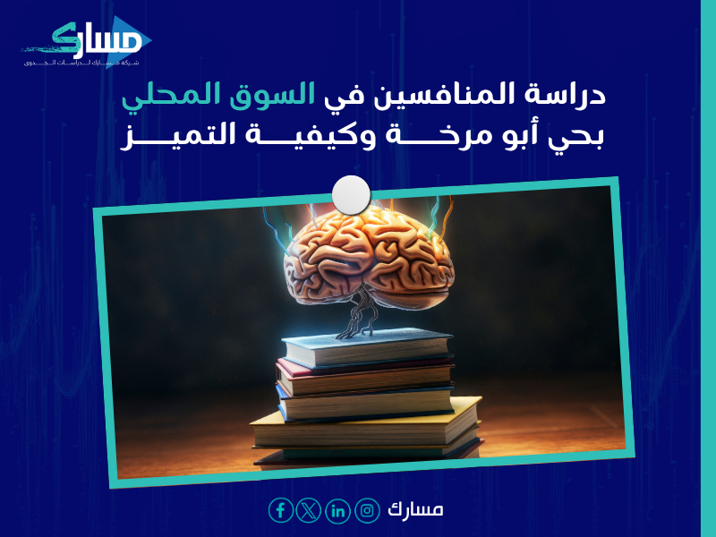 مشروع مصنع غسيل رمال بحي أبو مرخة