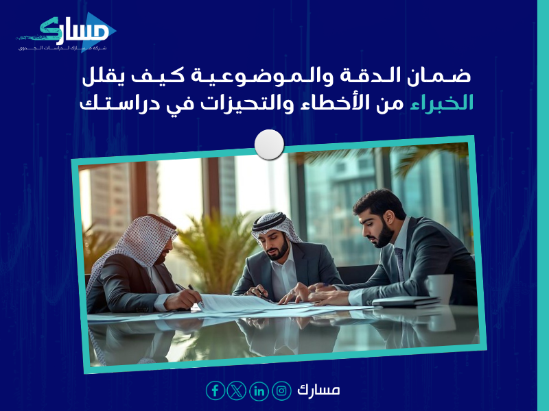 أفضل شركة تضم خبراء دراسات جدوى