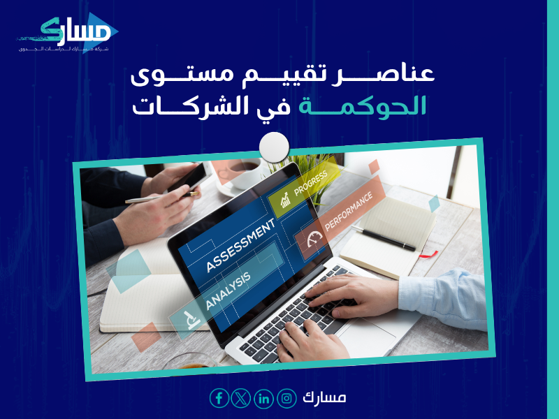 استشارات حوكمة الشركات في السعودية