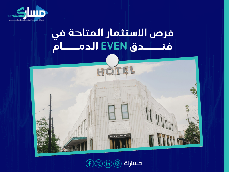 إطلاق فندق EVEN في الدمام