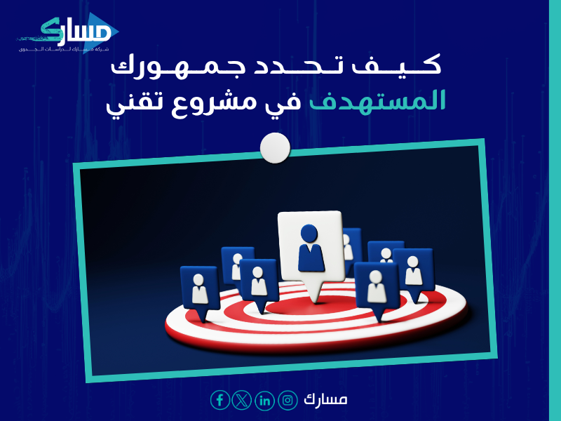 خطوات عمل دراسة جدوى تقنية