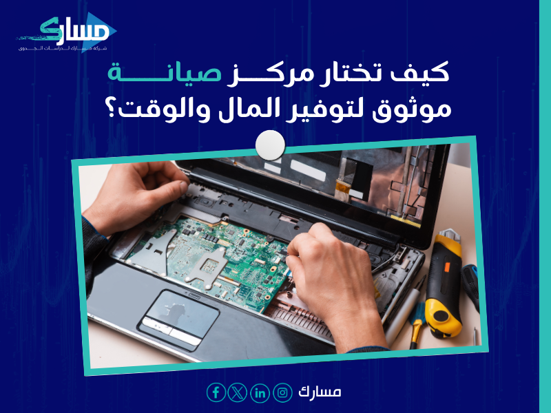 تريند صيانة الأجهزة الذكية