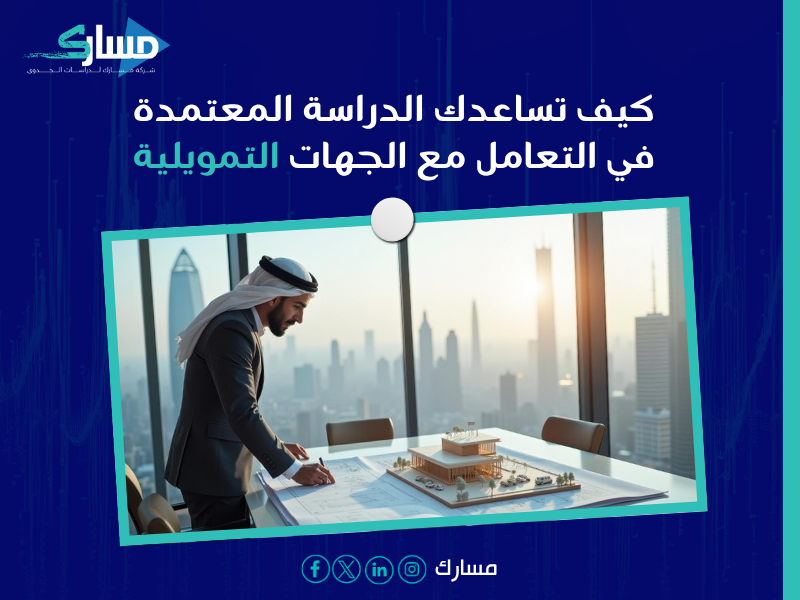 دراسة جدوى اقتصادية