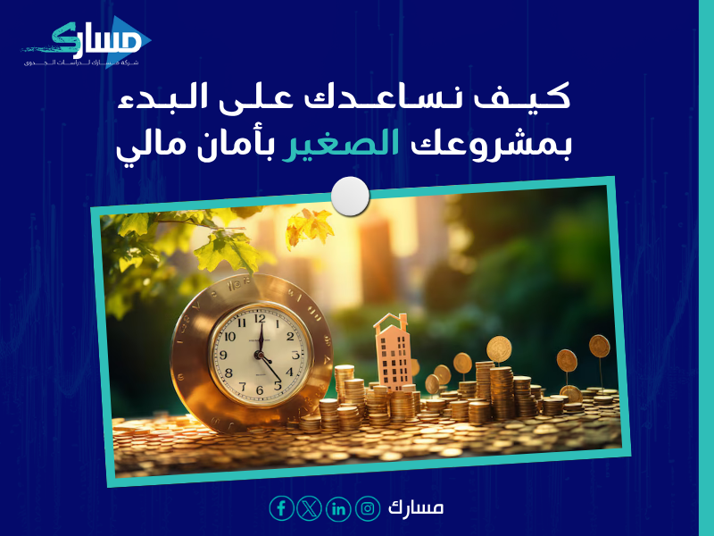 دراسة جدوى اقتصادية