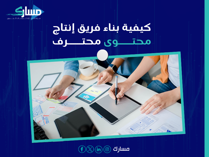 مشروع إنتاج محتوى لشركات ناشئة