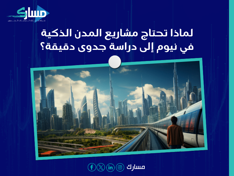 مكونات دراسة الجدوى