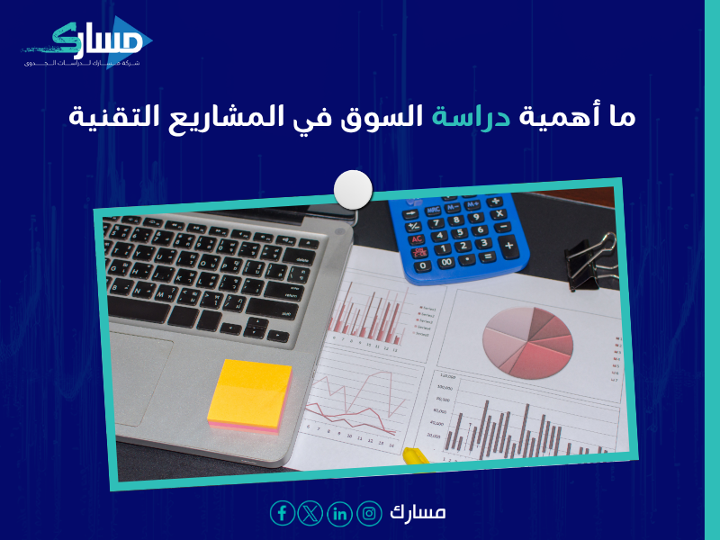 خطوات عمل دراسة جدوى تقنية