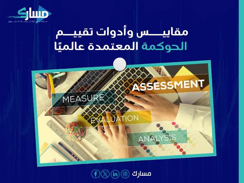 استشارات حوكمة الشركات في السعودية