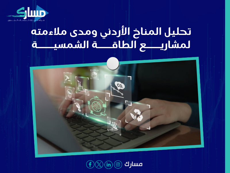 دراسة جدوى في الأردن