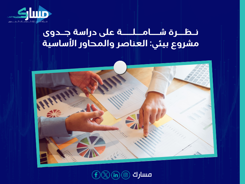 دراسة جدوى في الأردن