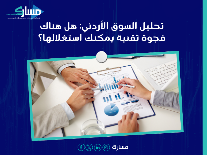 دراسة جدوى في الأردن