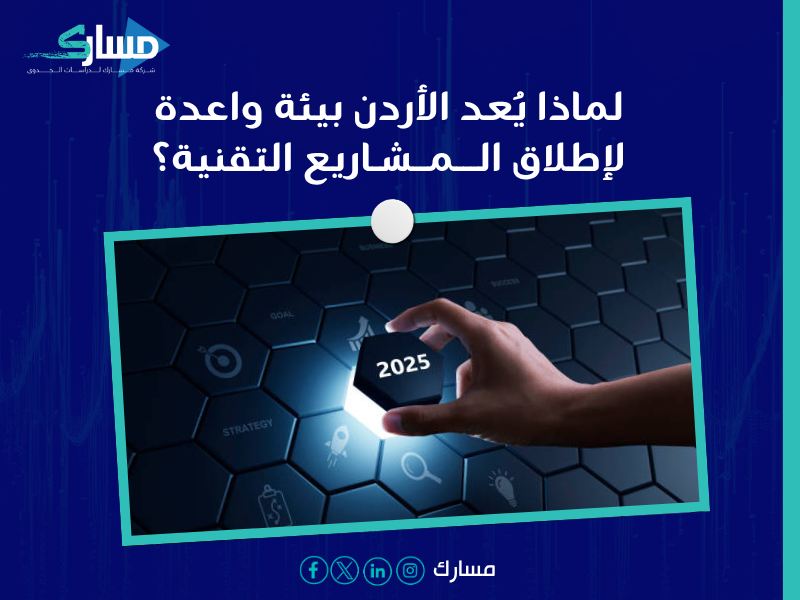 دراسة جدوى في الأردن