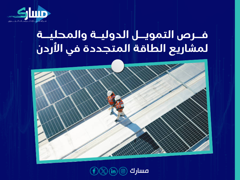 دراسة جدوى في الأردن