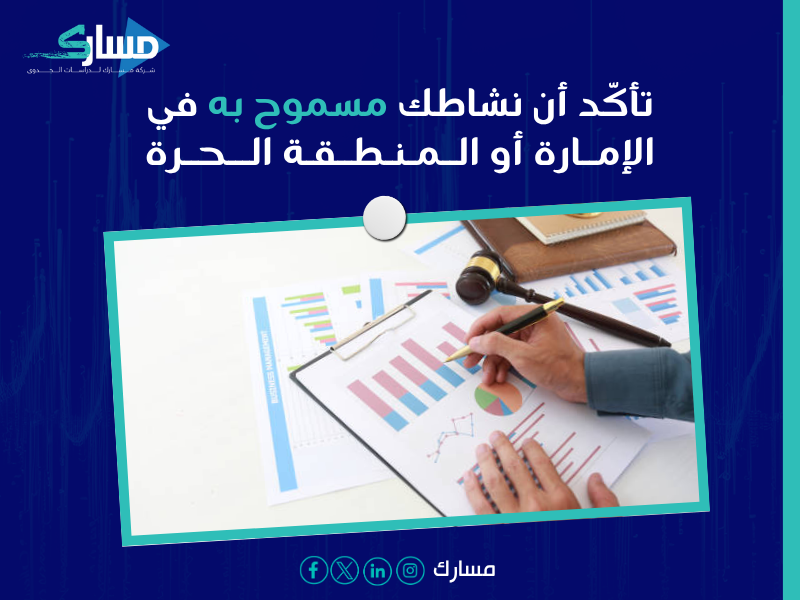 دراسة جدوى في الإمارات