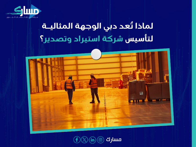 دراسة جدوى في دبي