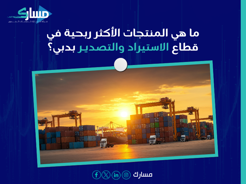 دراسة جدوى في دبي