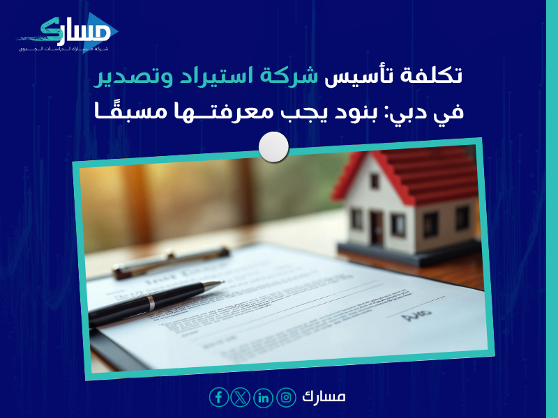 دراسة جدوى في دبي