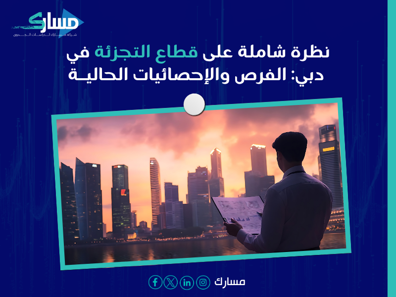 مكتب دراسات جدوى في دبي