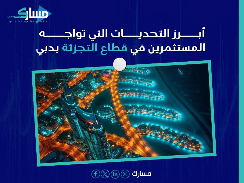مكتب دراسات جدوى في دبي