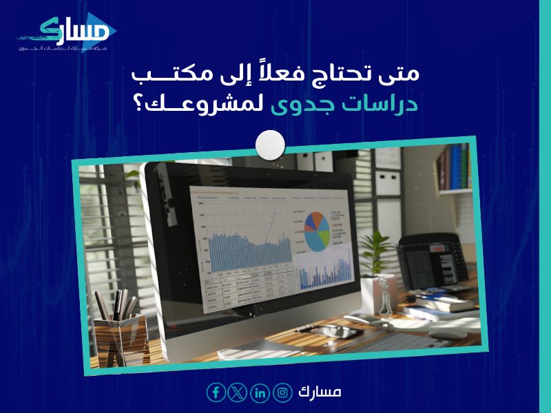 دراسة جدوى في الإمارات