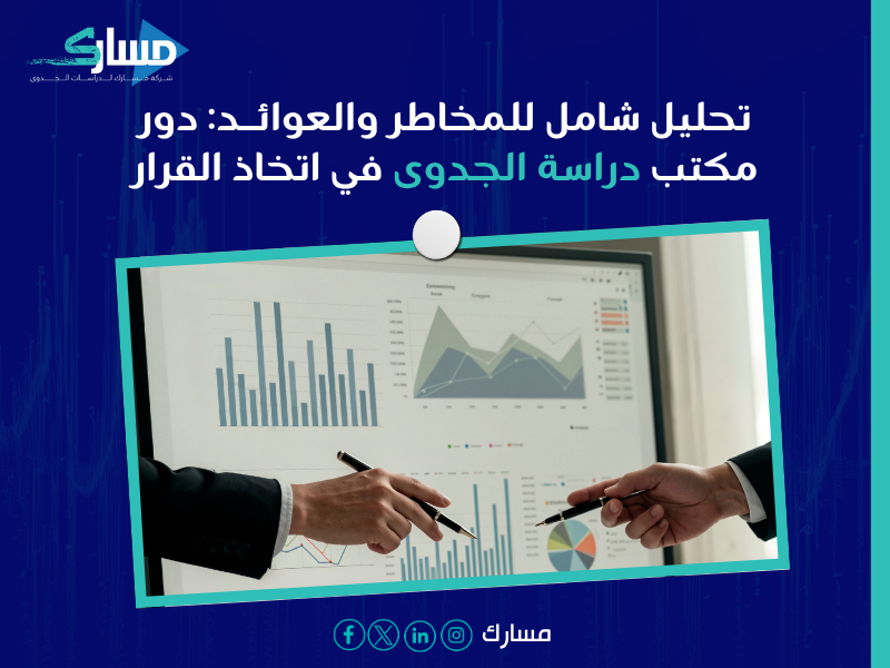 دراسة جدوى في الإمارات