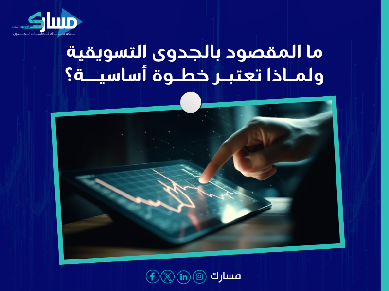 دراسة جدوى في الكويت