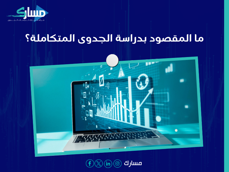 دراسة جدوى في الكويت